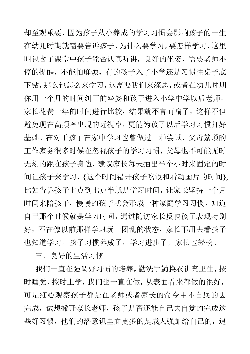 幼儿良好习惯的养成是孩子受益一生的财富_第3页
