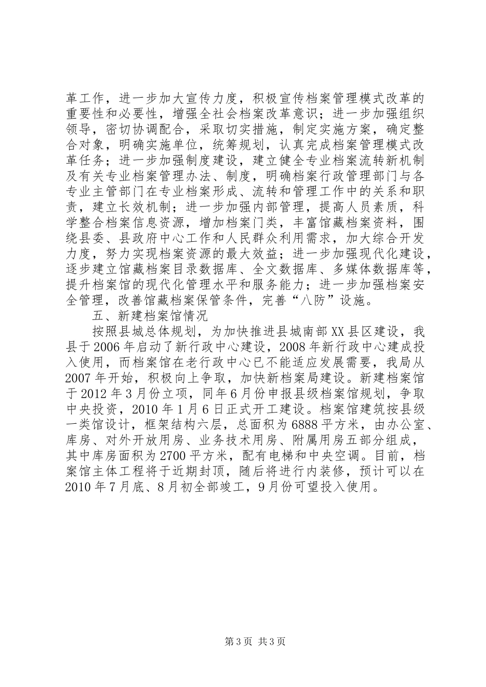 档案局档案情况汇报_第3页