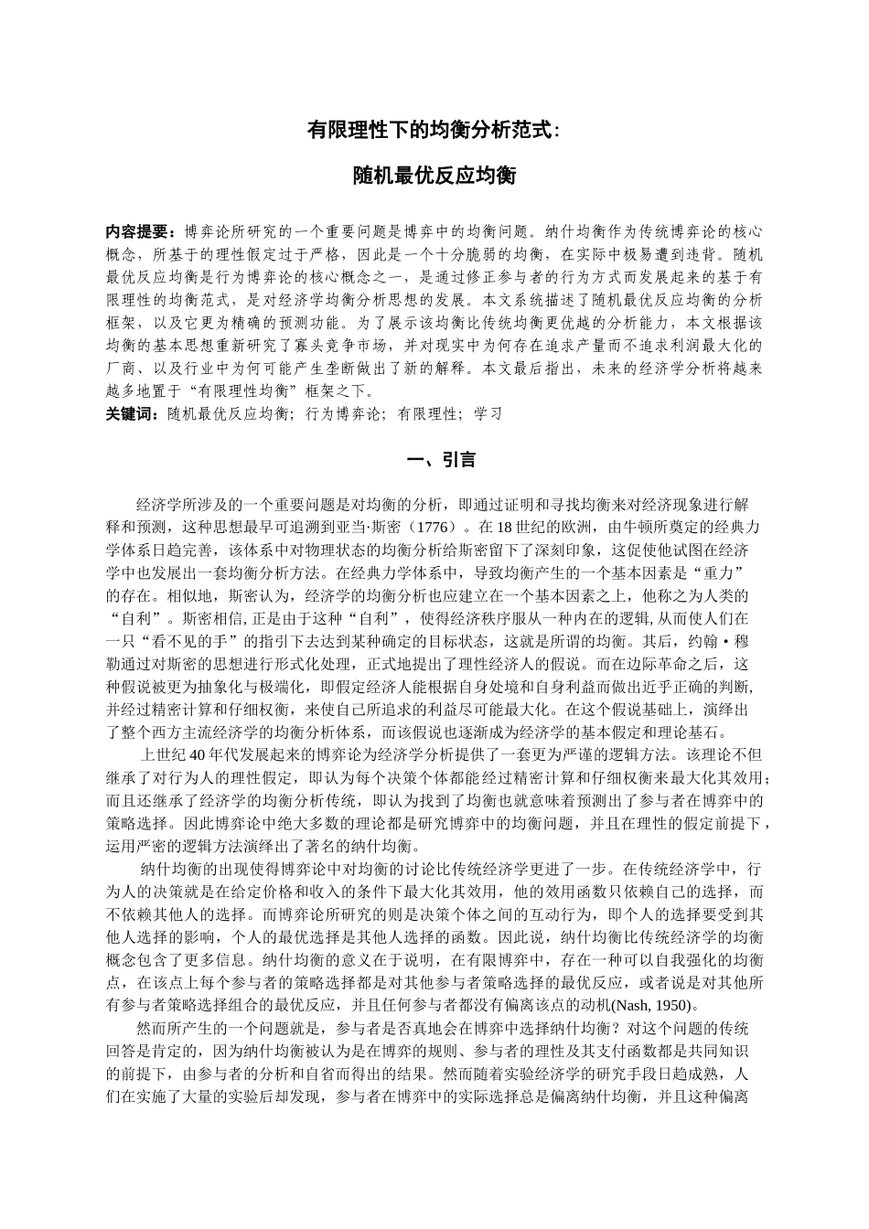 研究领域微观经济学行为经济学_第2页