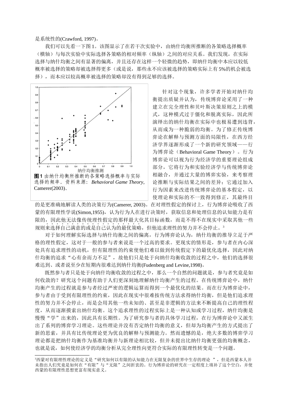 研究领域微观经济学行为经济学_第3页