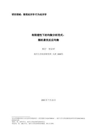 研究领域微观经济学行为经济学