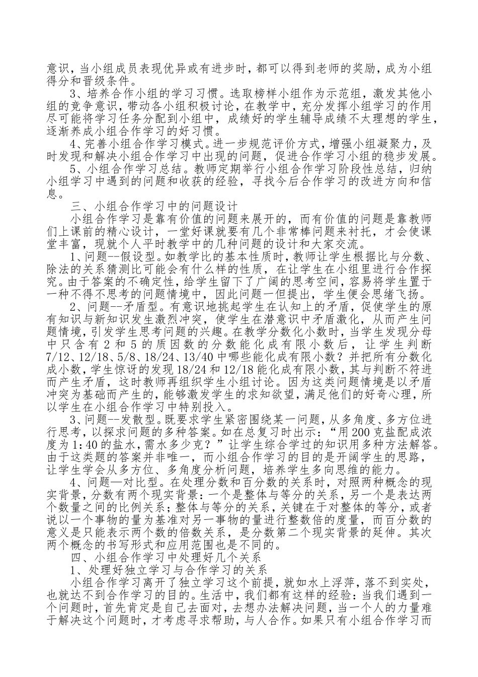 高效课堂中小组合作的几点思考_第2页