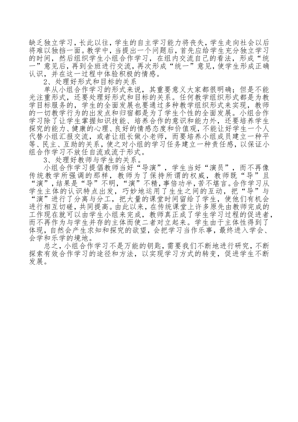 高效课堂中小组合作的几点思考_第3页