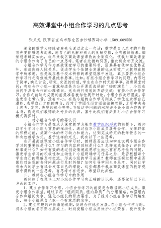 高效课堂中小组合作的几点思考