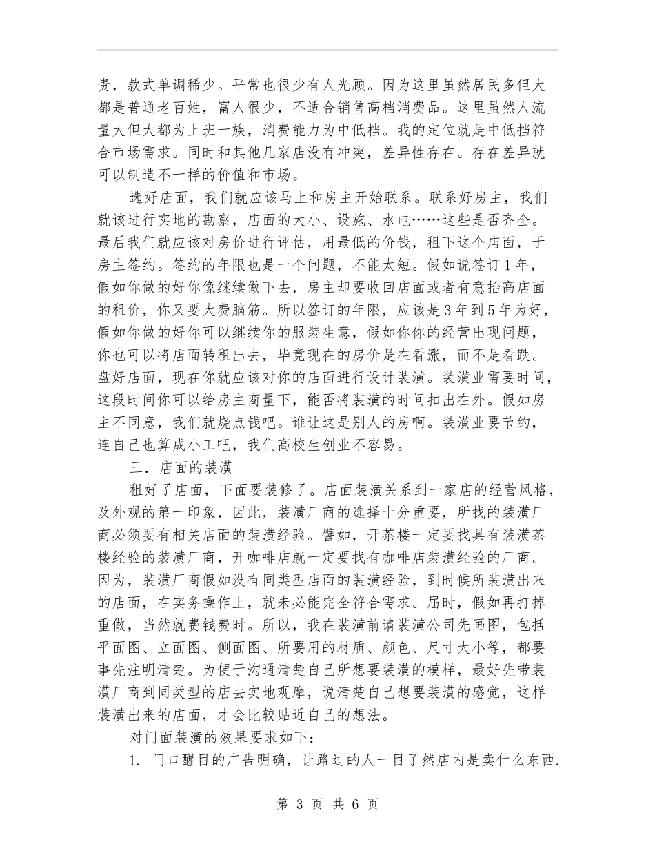 策划书-服装店创意策划书_第3页