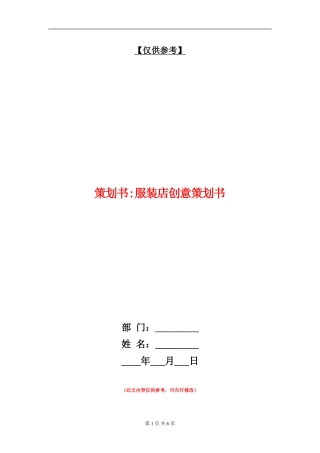 策划书-服装店创意策划书