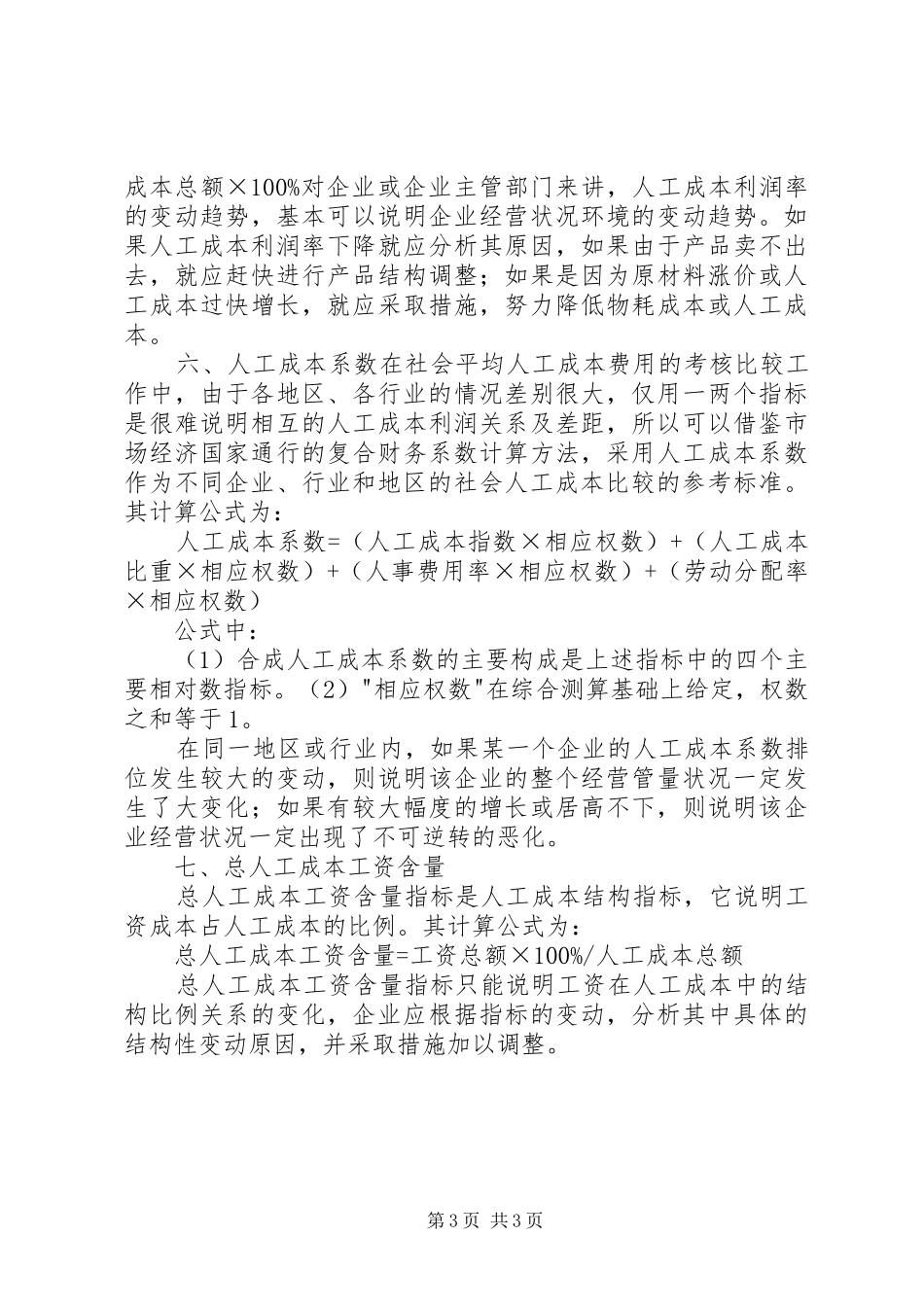 关于我国工资和人工成本水平的分析报告_第3页