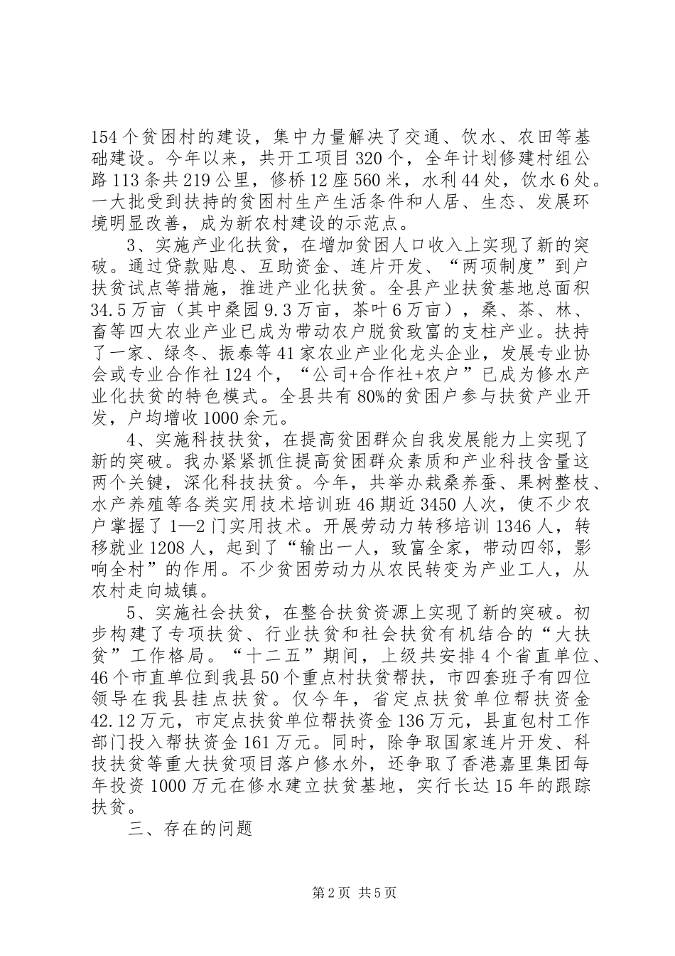 扶贫和移民办工作情况汇报_第2页