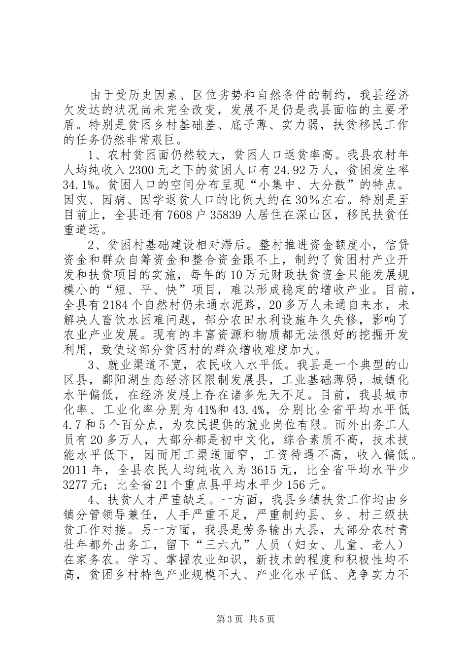 扶贫和移民办工作情况汇报_第3页