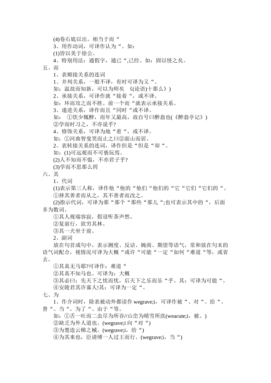 中考文言文复习之重点虚词总结精选_第2页