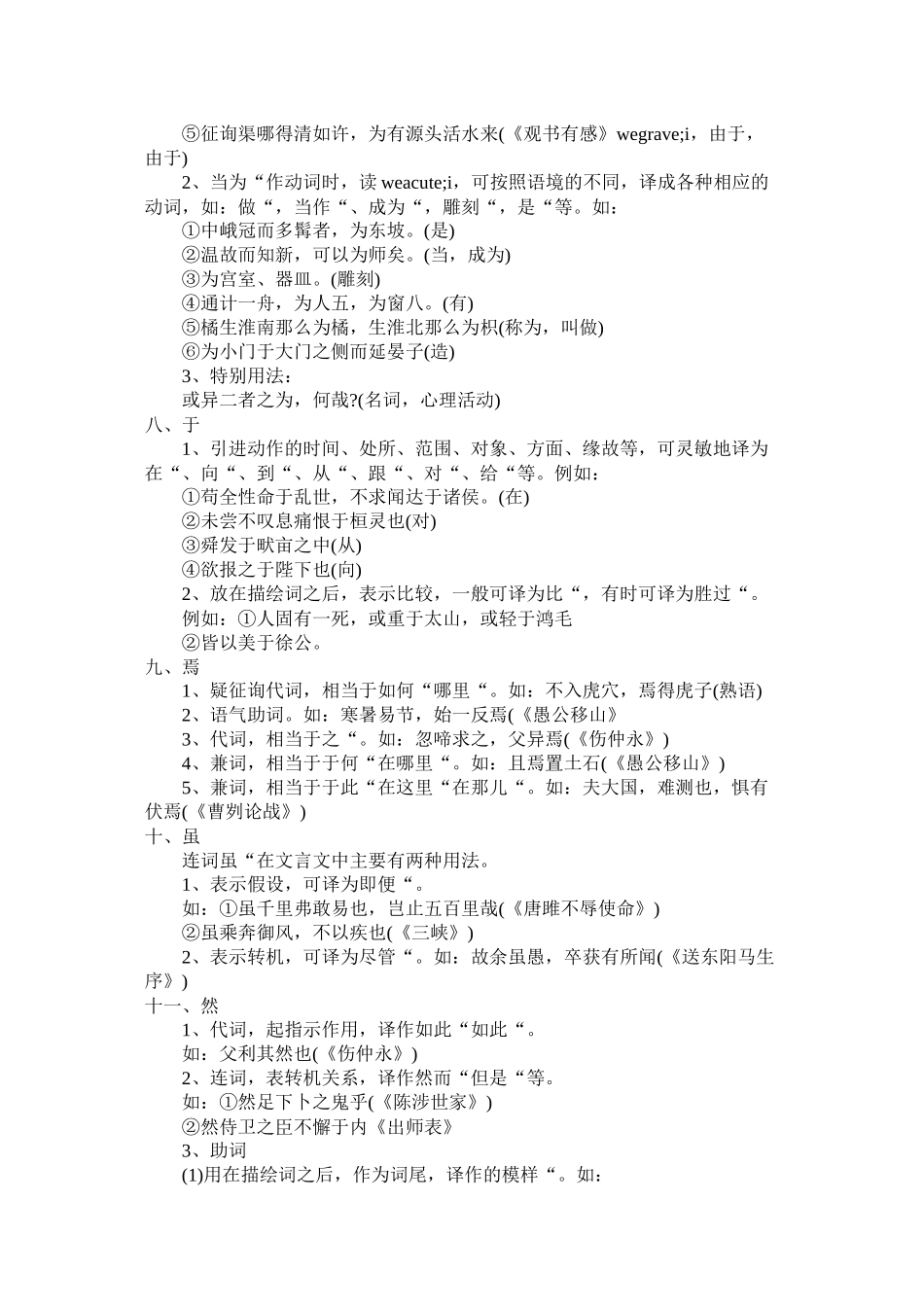 中考文言文复习之重点虚词总结精选_第3页