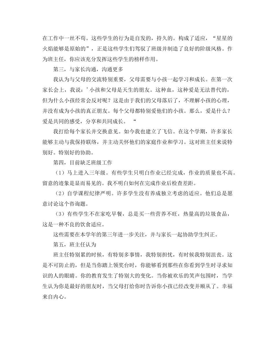 九年级下学期班主任工作参考总结3)_第2页