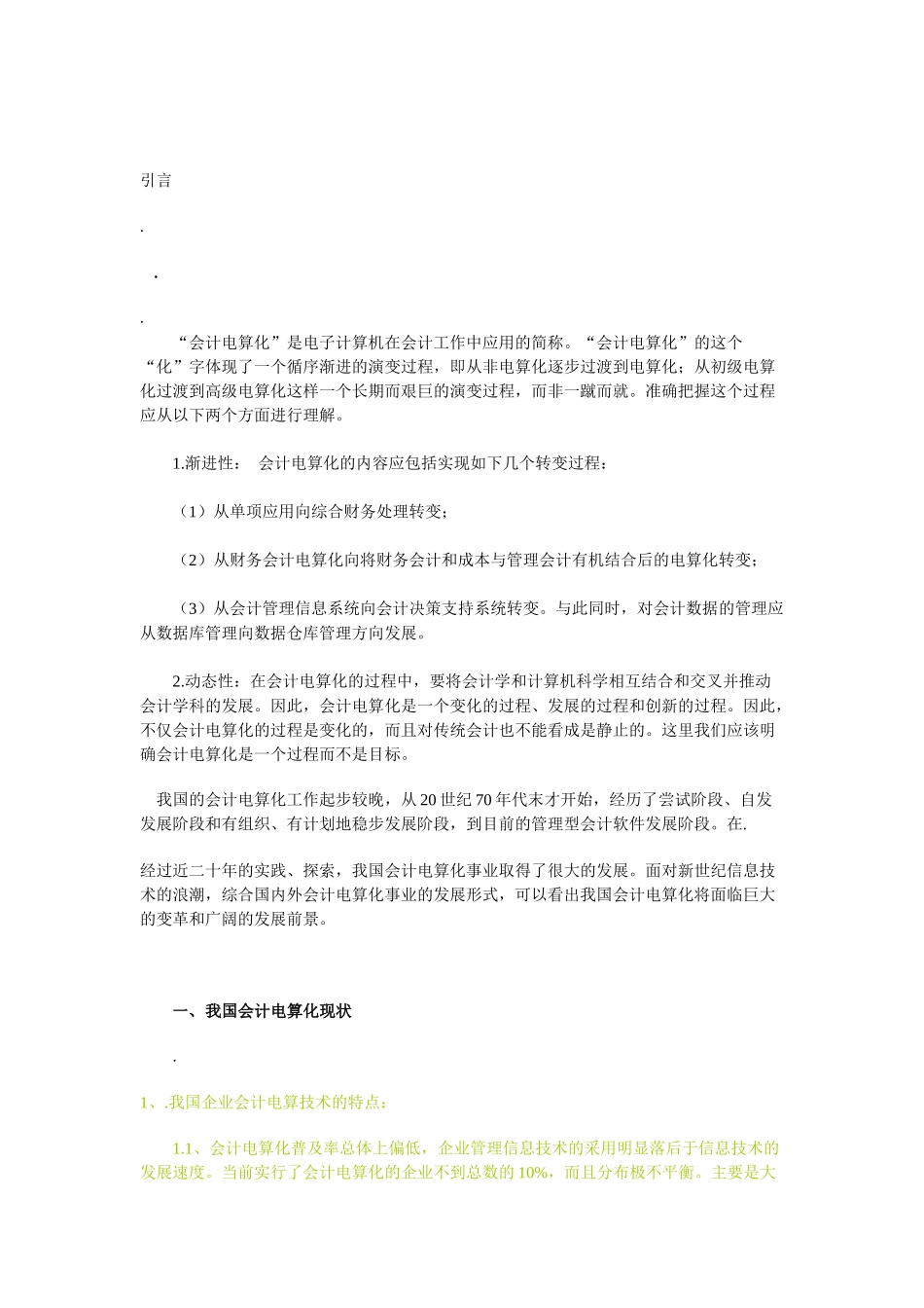 我国会计电算化发展现状分析与前景_第3页