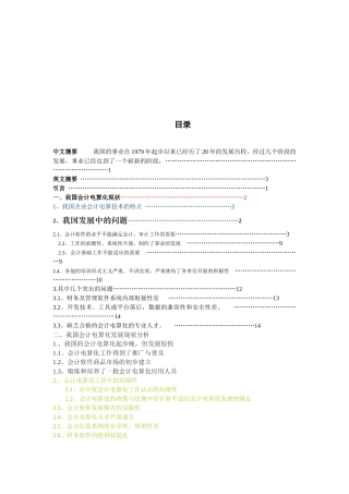 我国会计电算化发展现状分析与前景