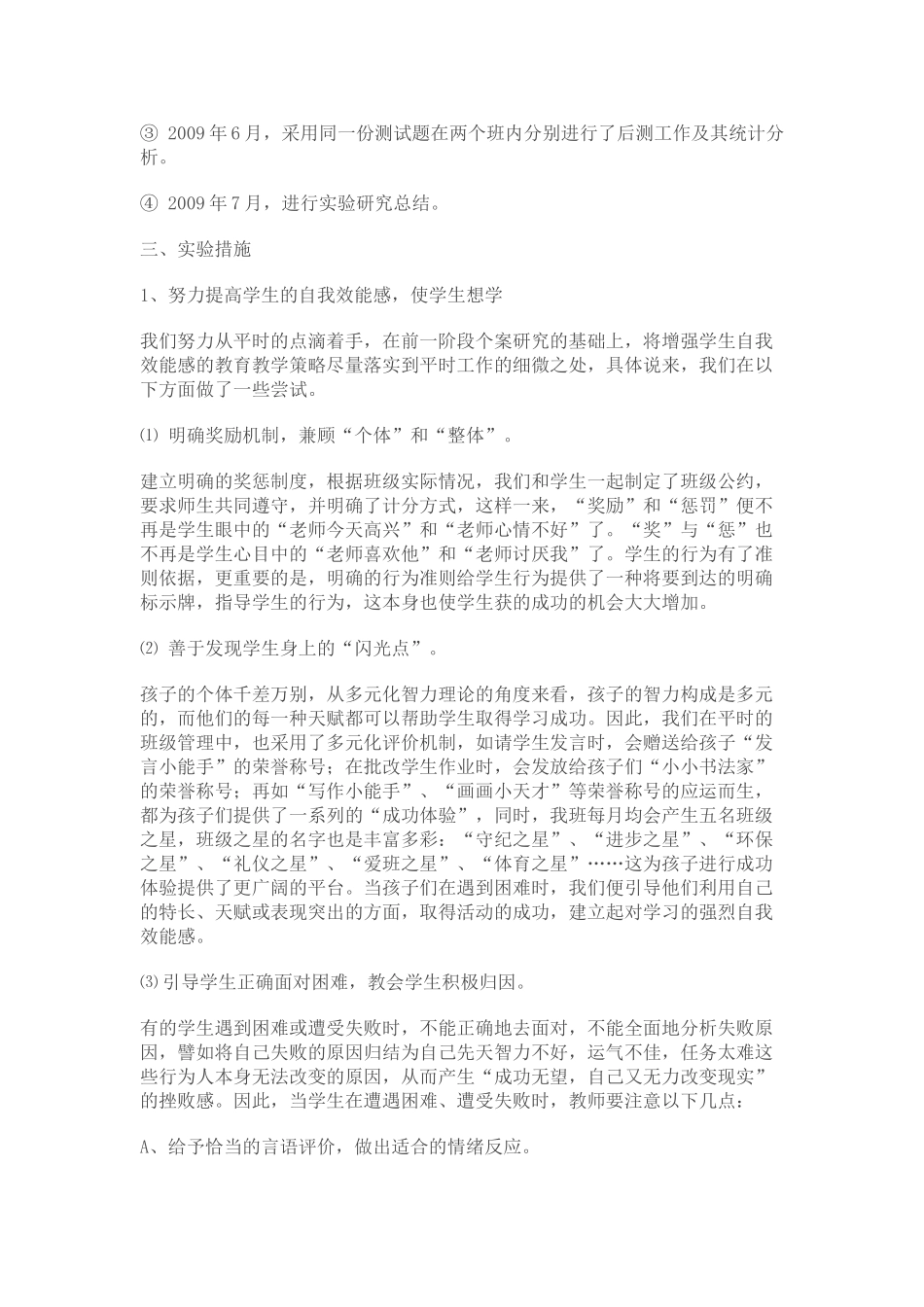 小学自主学习的教育干预实验研究报告_第2页