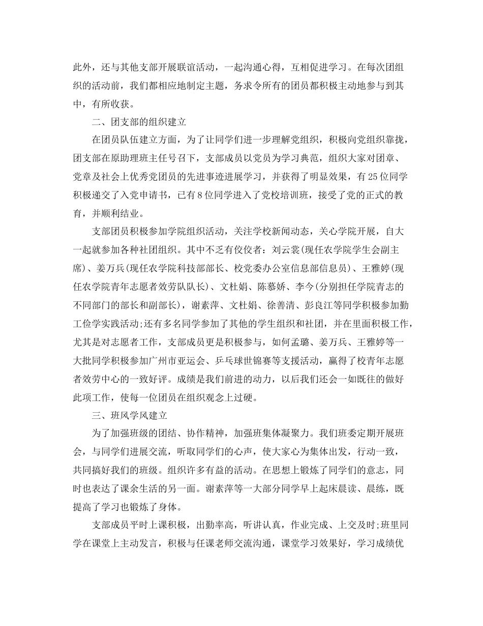 2021年工作参考总结大学团支部年度工作参考总结范文_第2页