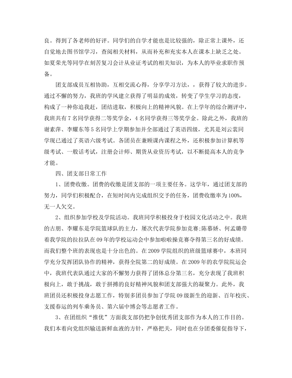 2021年工作参考总结大学团支部年度工作参考总结范文_第3页