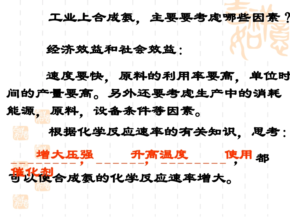 补充：合成氨条件的选择_第3页