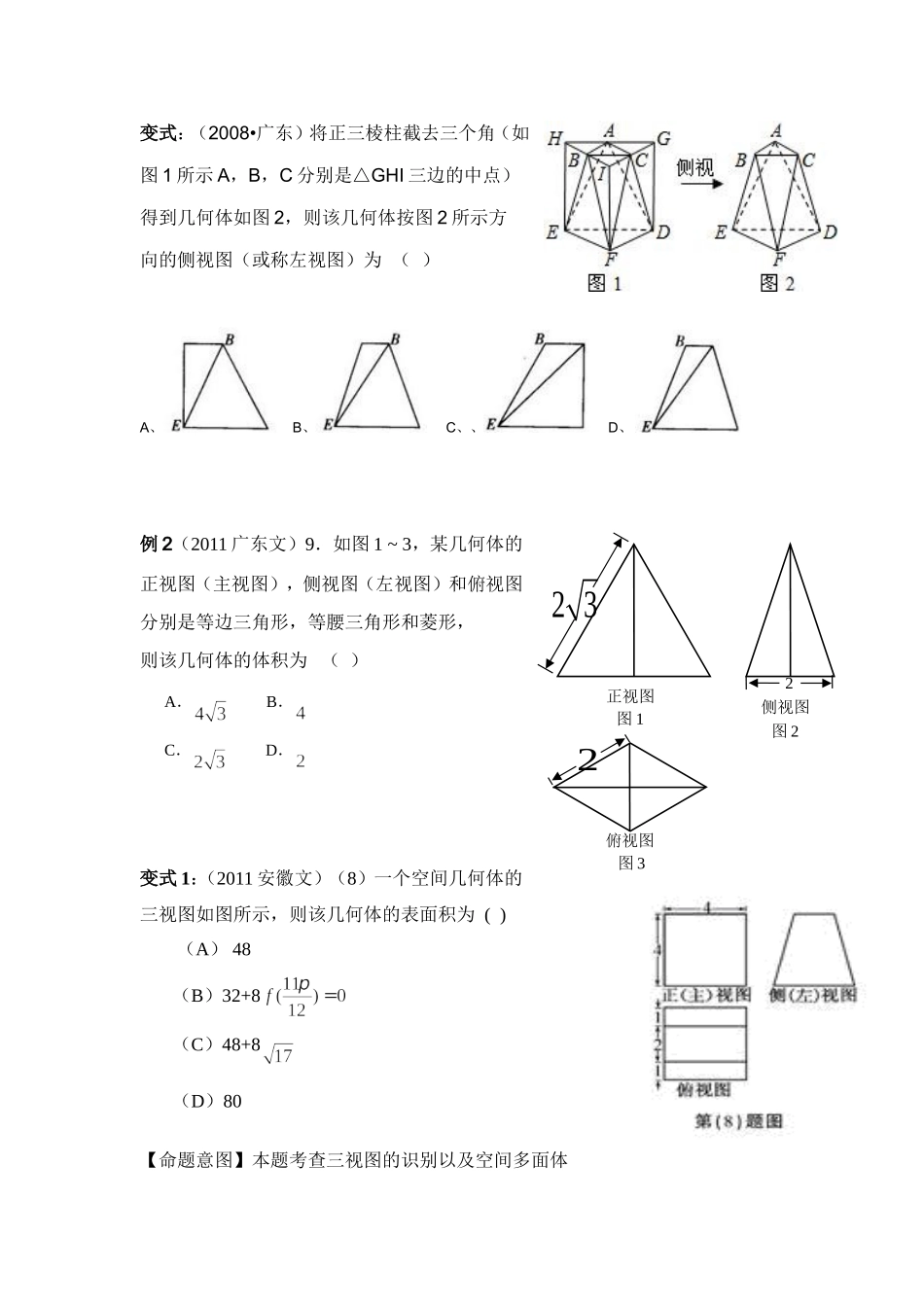 空间的几何体复习_第2页