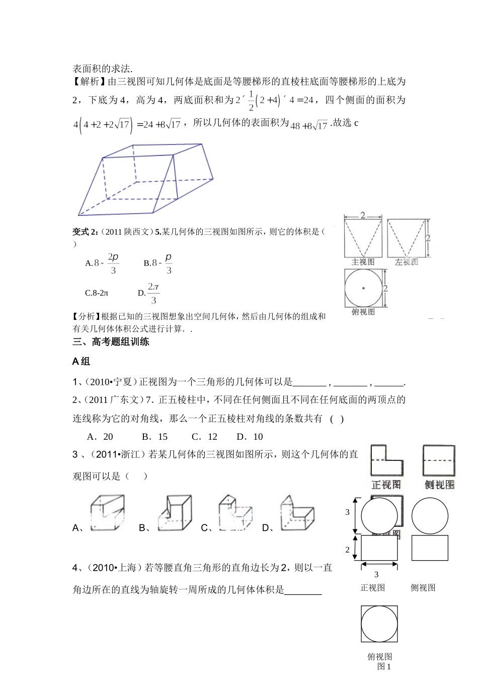 空间的几何体复习_第3页