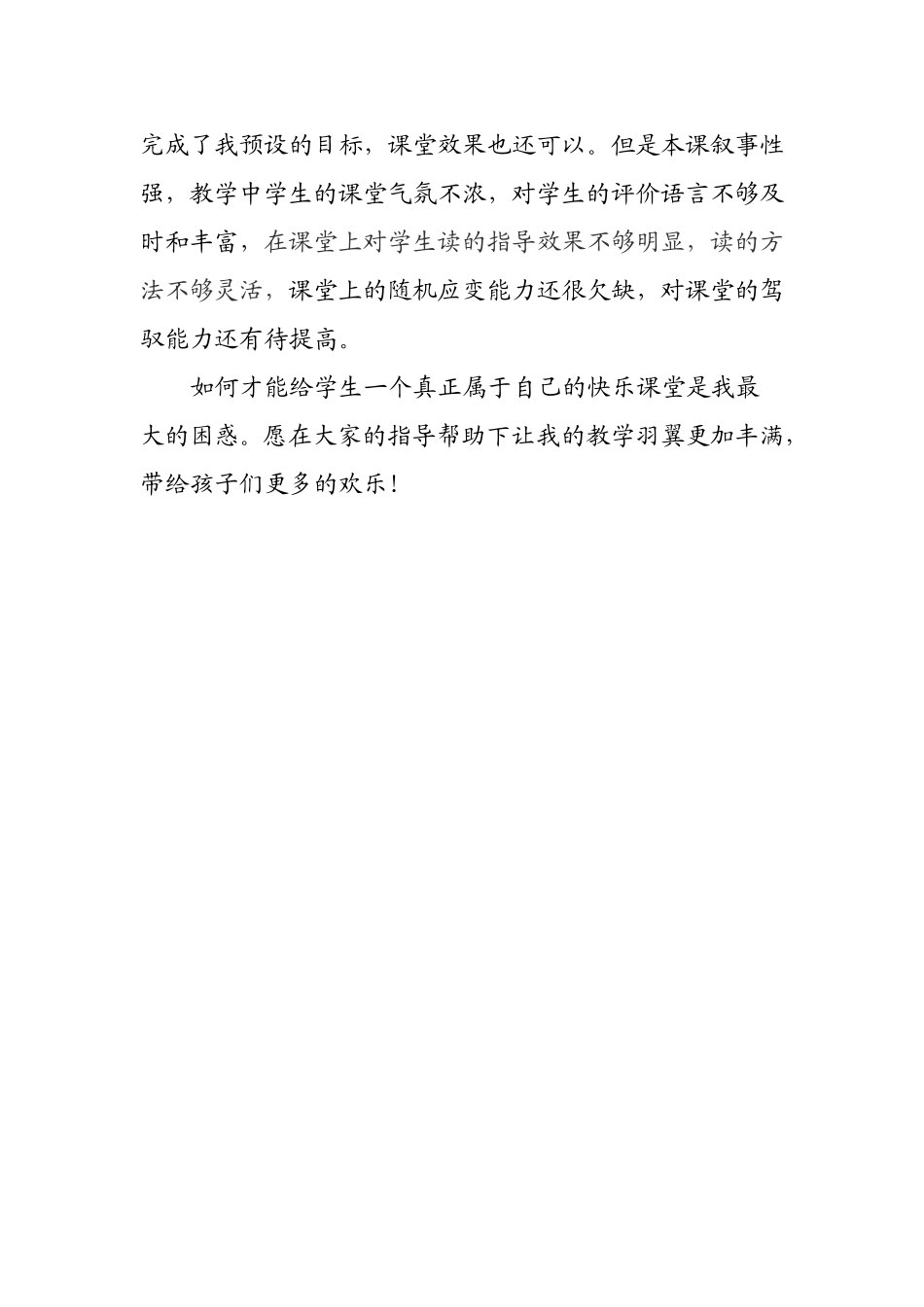 《小马过河》教学反思正式_第2页