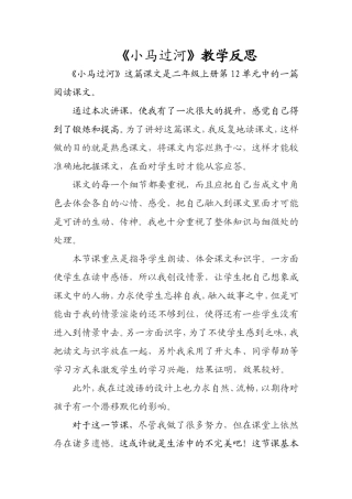 《小马过河》教学反思正式