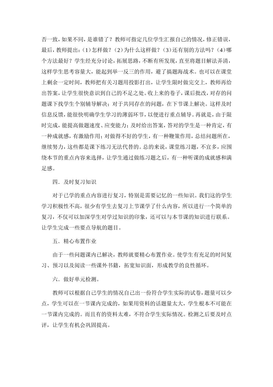 如何用测评手段提高化学课堂教学的有效性_第2页