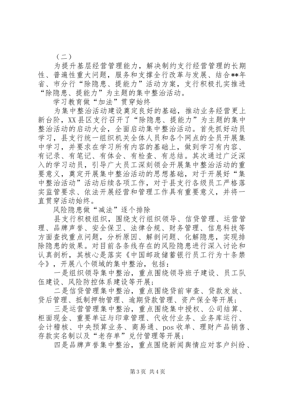 关于除隐患提能力自查报告范文_第3页