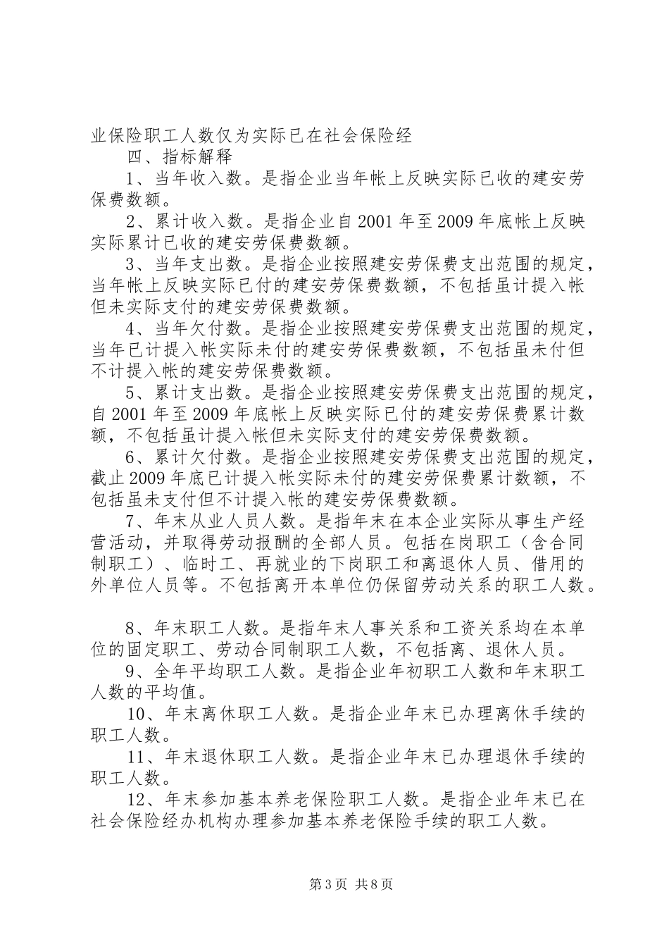高校能源审计报告(共3篇)_第3页