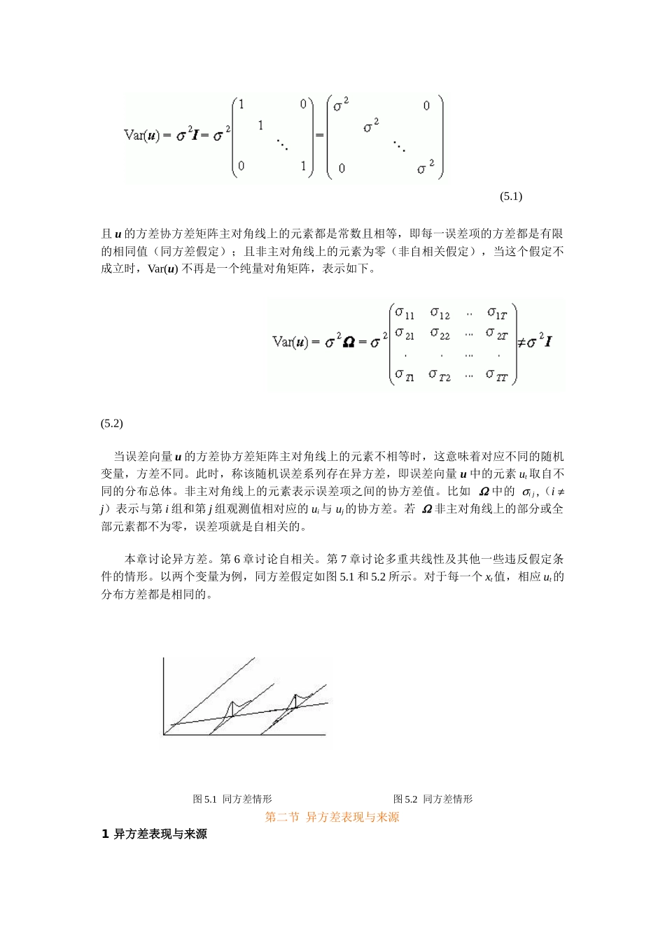 五到八章(计量经济学-东北财经大学,王维国)_第2页