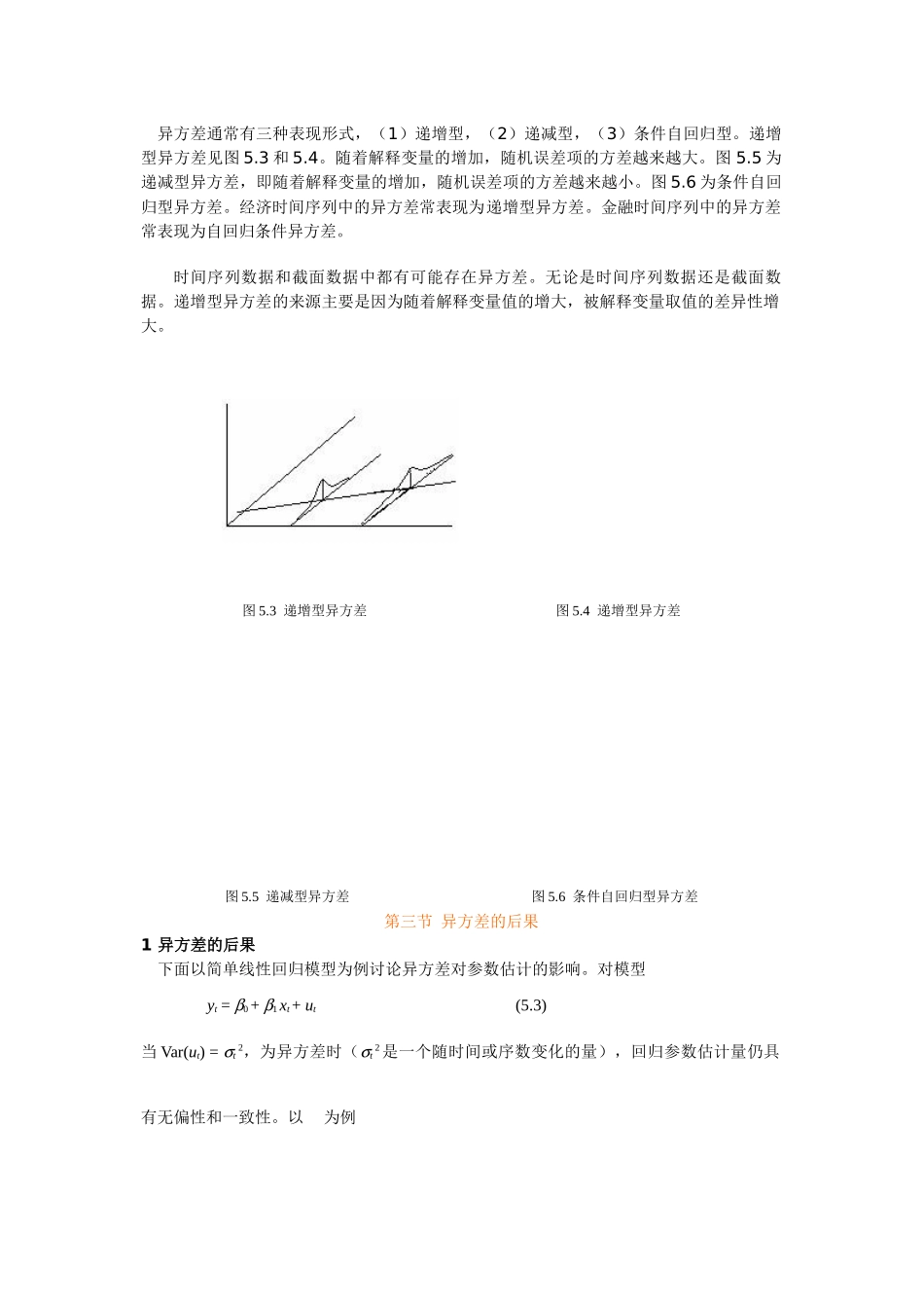 五到八章(计量经济学-东北财经大学,王维国)_第3页