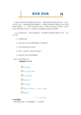 五到八章(计量经济学-东北财经大学,王维国)