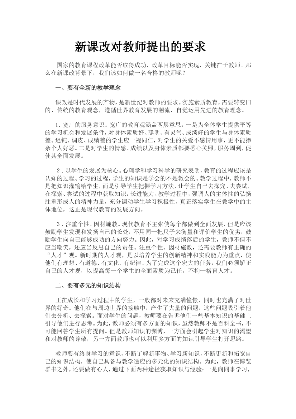 新课改对教师提出的要求_第1页