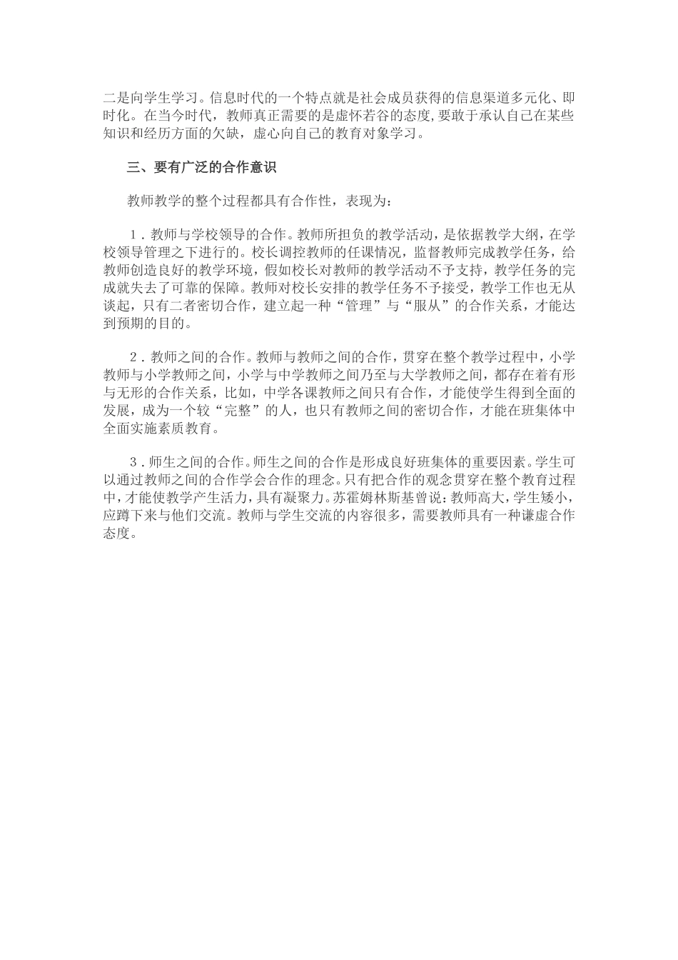 新课改对教师提出的要求_第2页