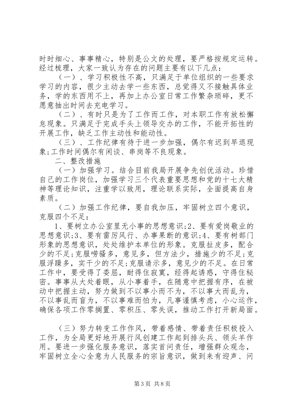 关于办公室自查自纠报告_第3页