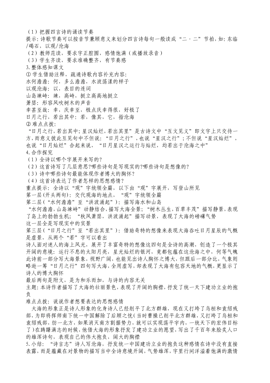 古代诗歌四首教案定稿_第2页