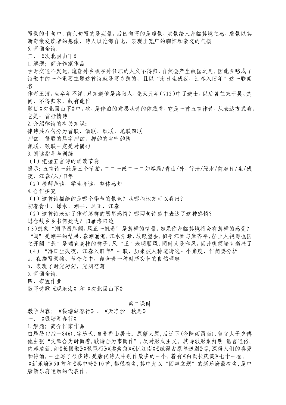 古代诗歌四首教案定稿_第3页