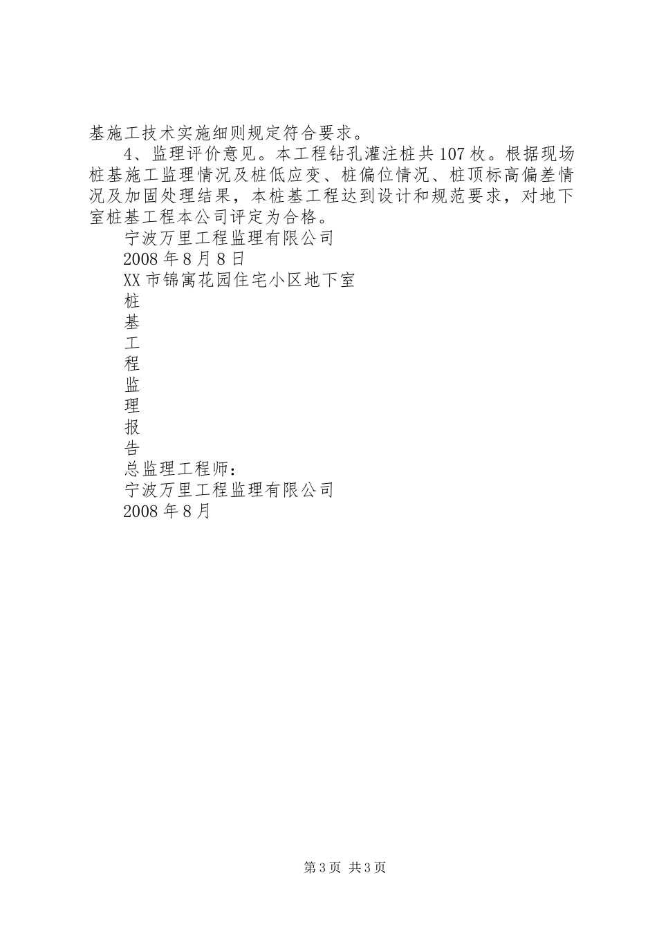 地下室桩基报告_第3页