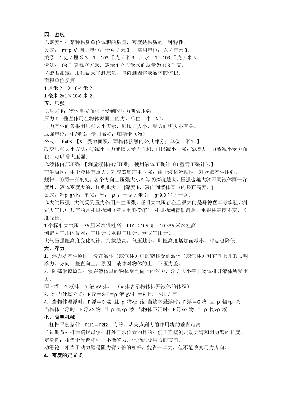 初二物理密度压强浮力知识点_第1页