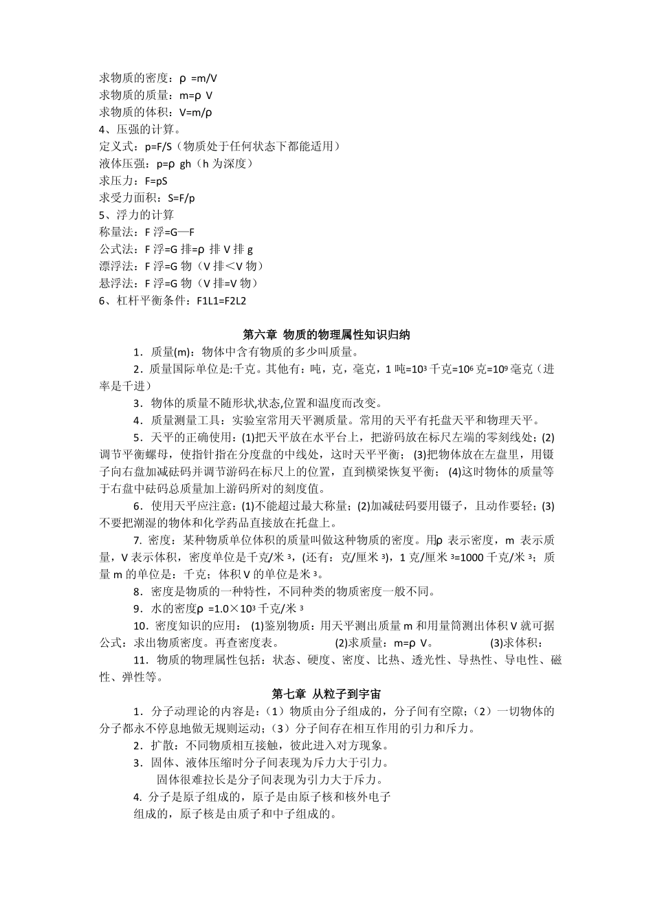 初二物理密度压强浮力知识点_第2页