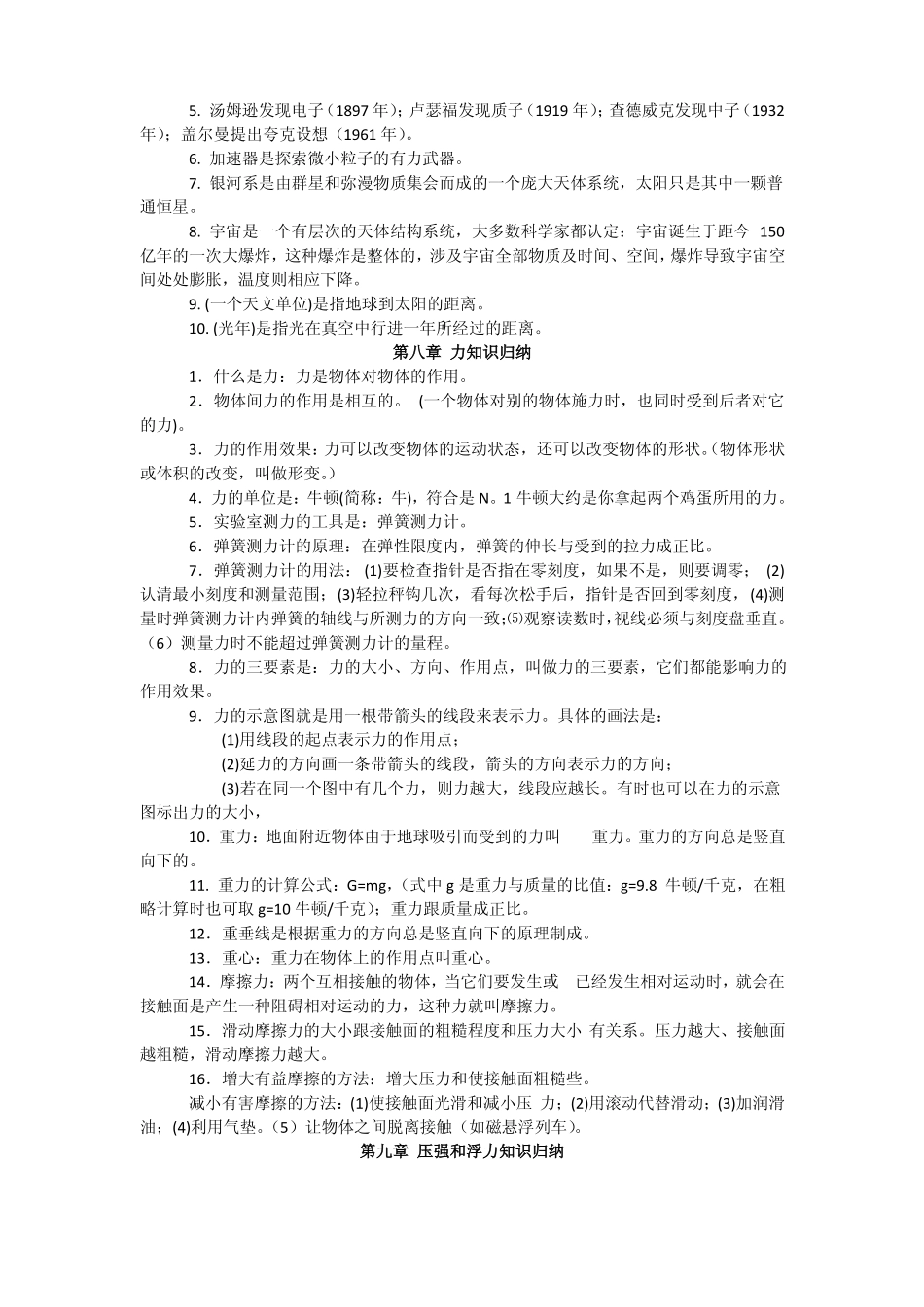 初二物理密度压强浮力知识点_第3页