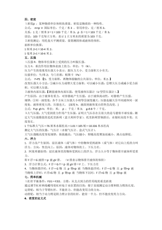 初二物理密度压强浮力知识点