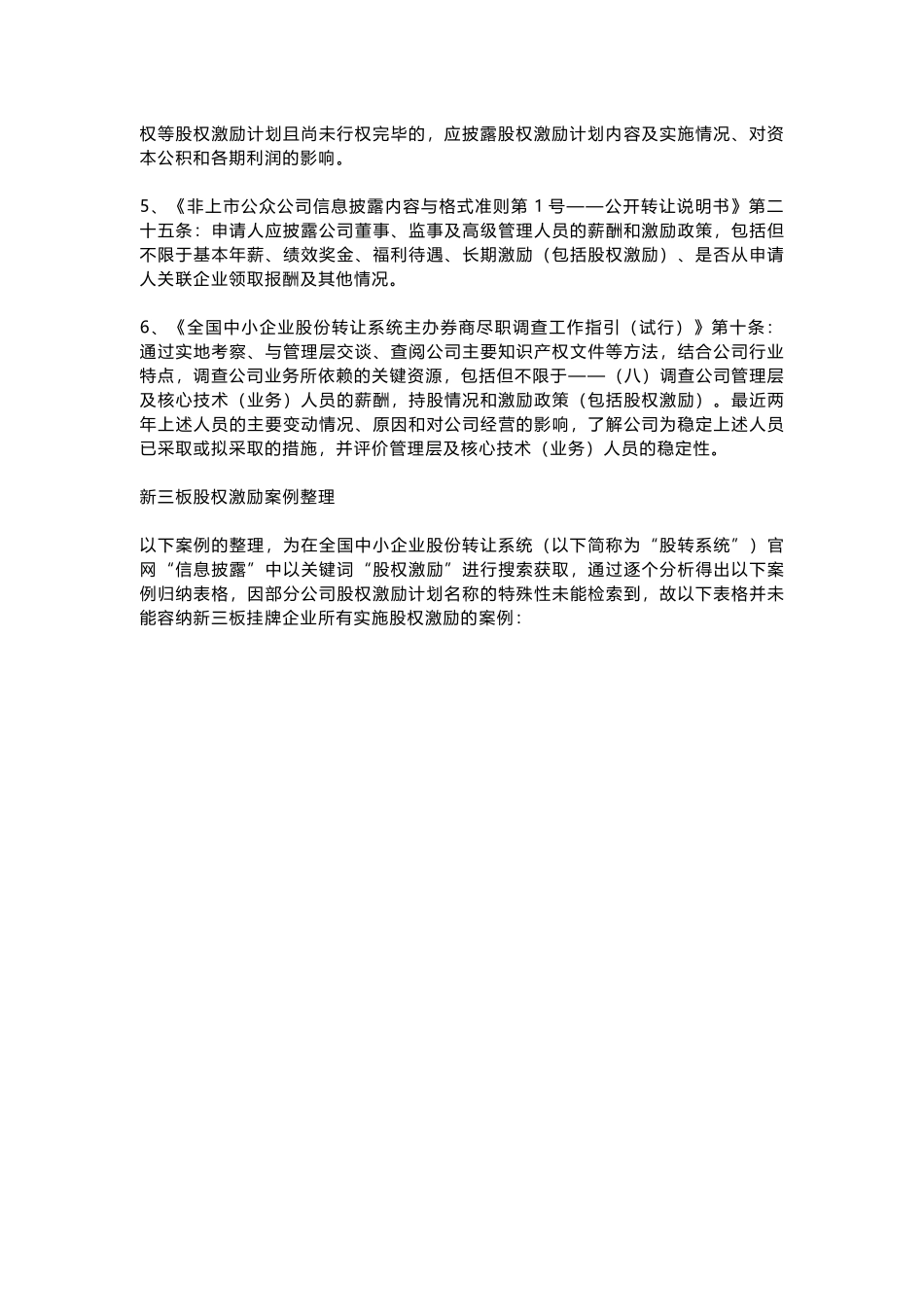 新三板股权激励研究方案(案例最全版)_第2页