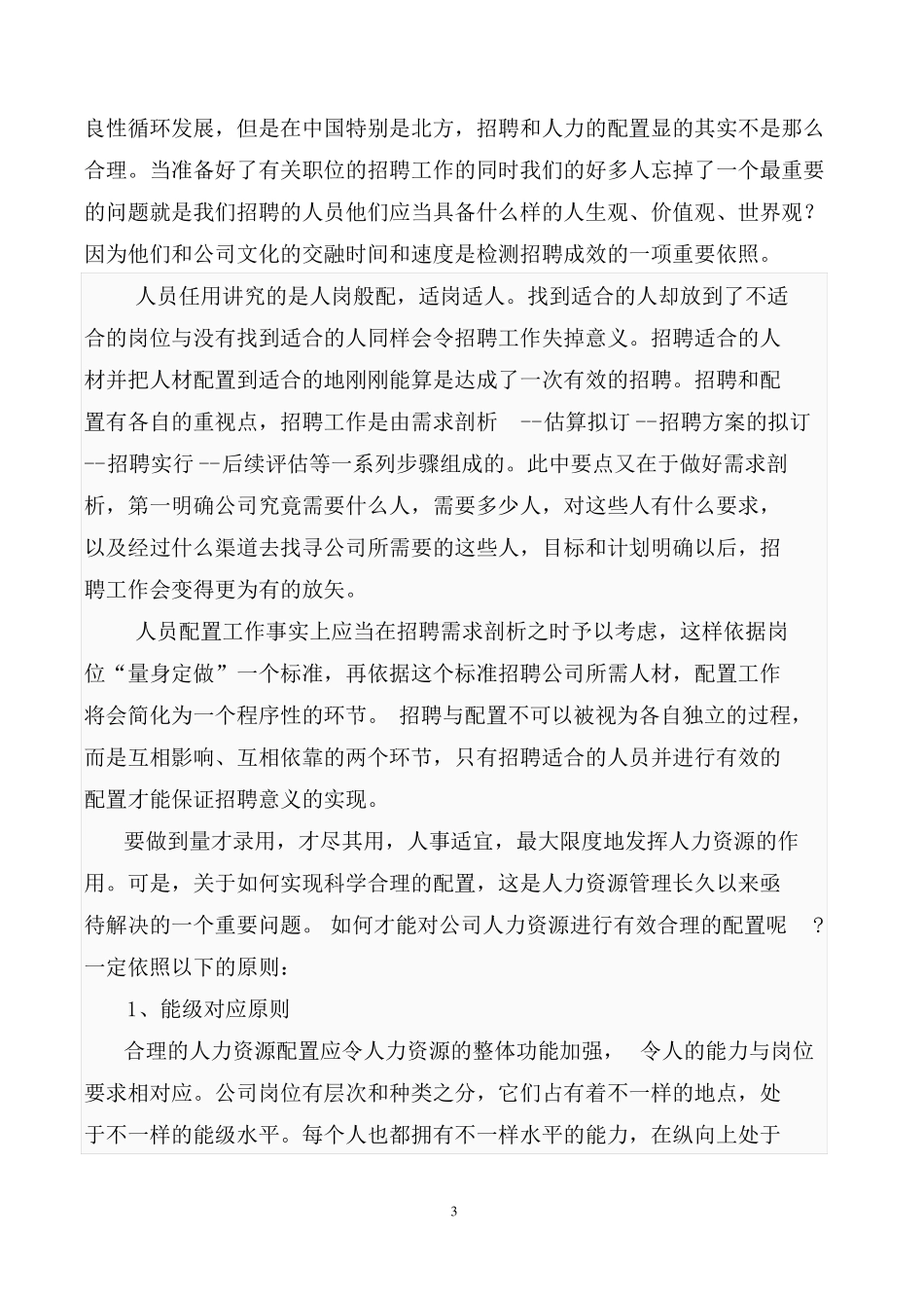 人力资源管理常识培训_第3页