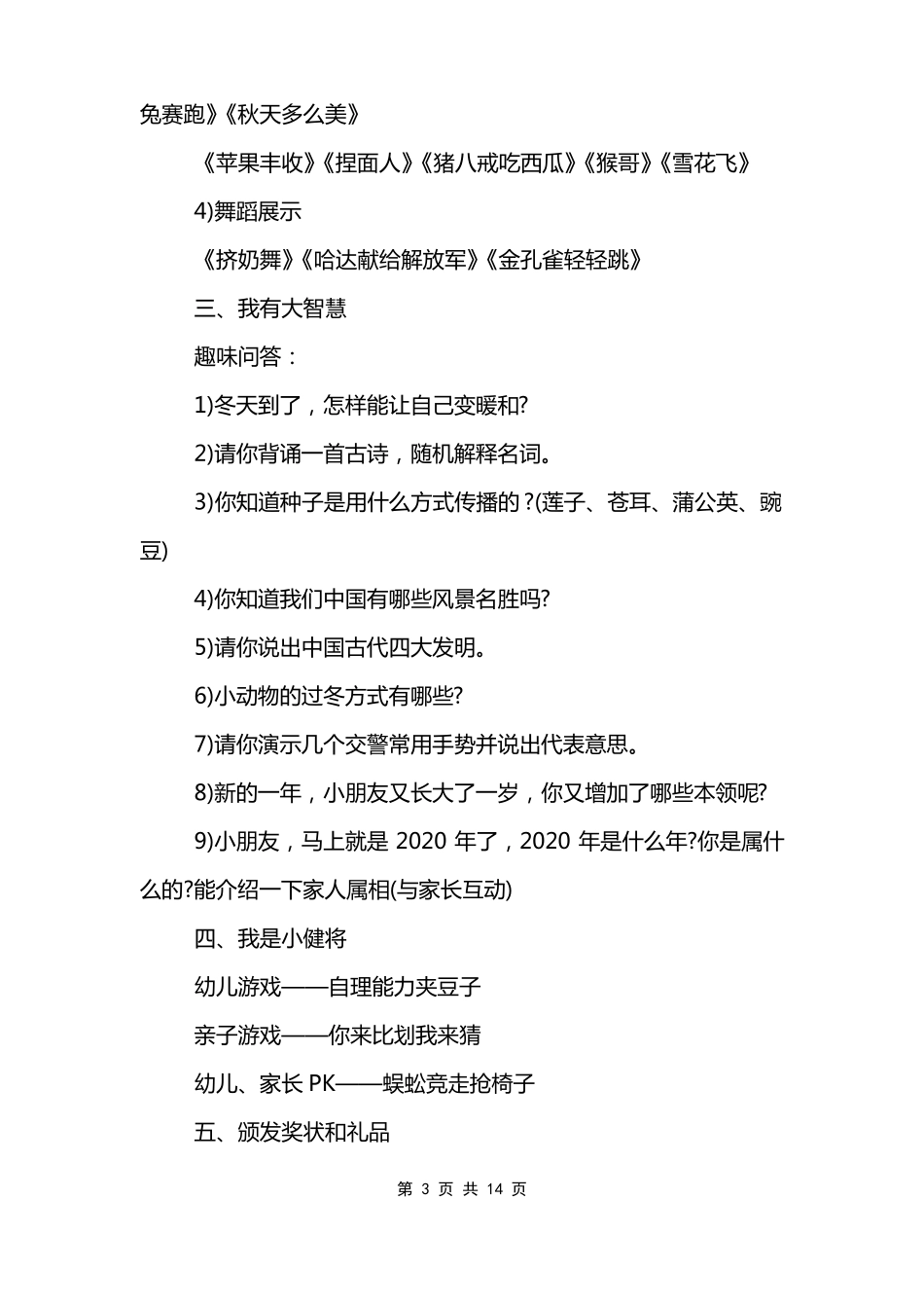 优化幼儿园一日活动主题教研活动方案模板_第3页