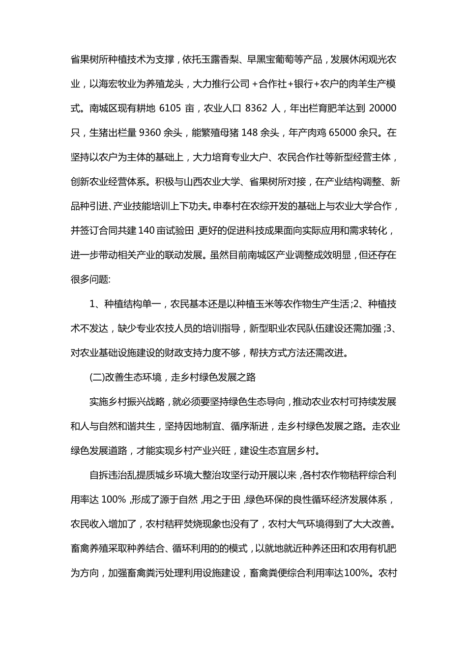 兴义乡村振兴战略调研报告_第2页