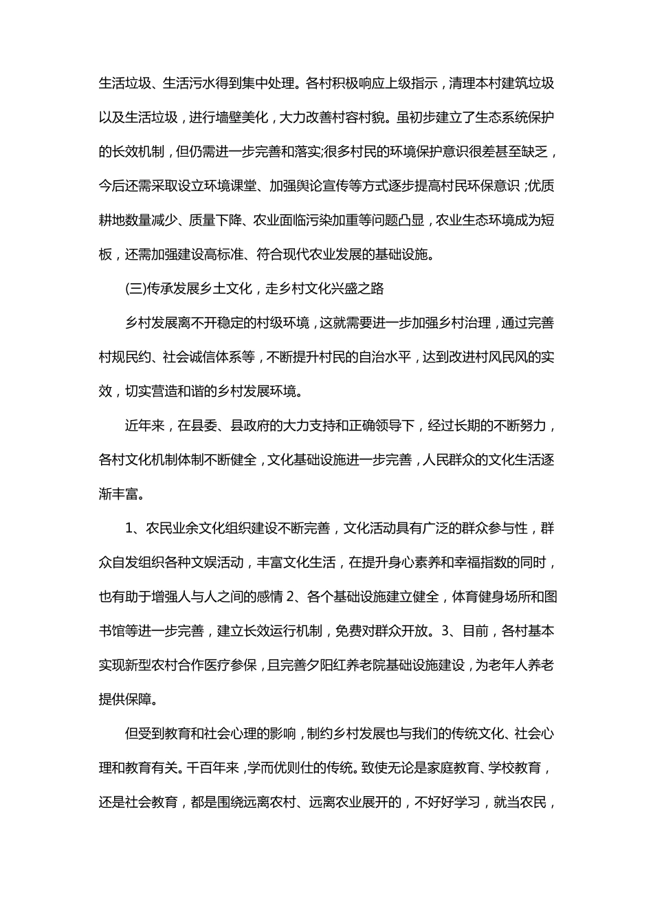 兴义乡村振兴战略调研报告_第3页