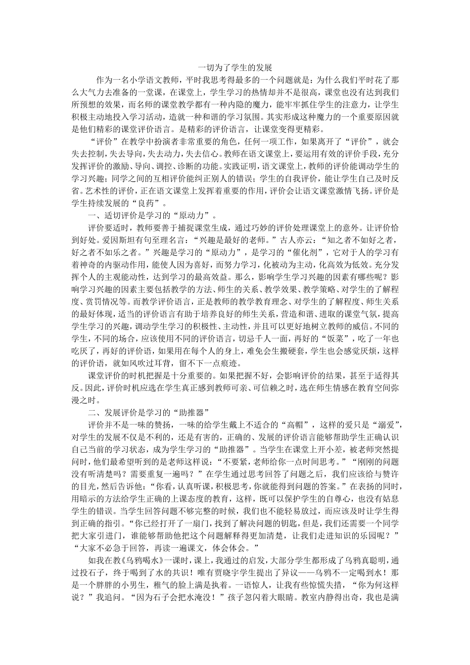 一切为了学生的发展_第1页