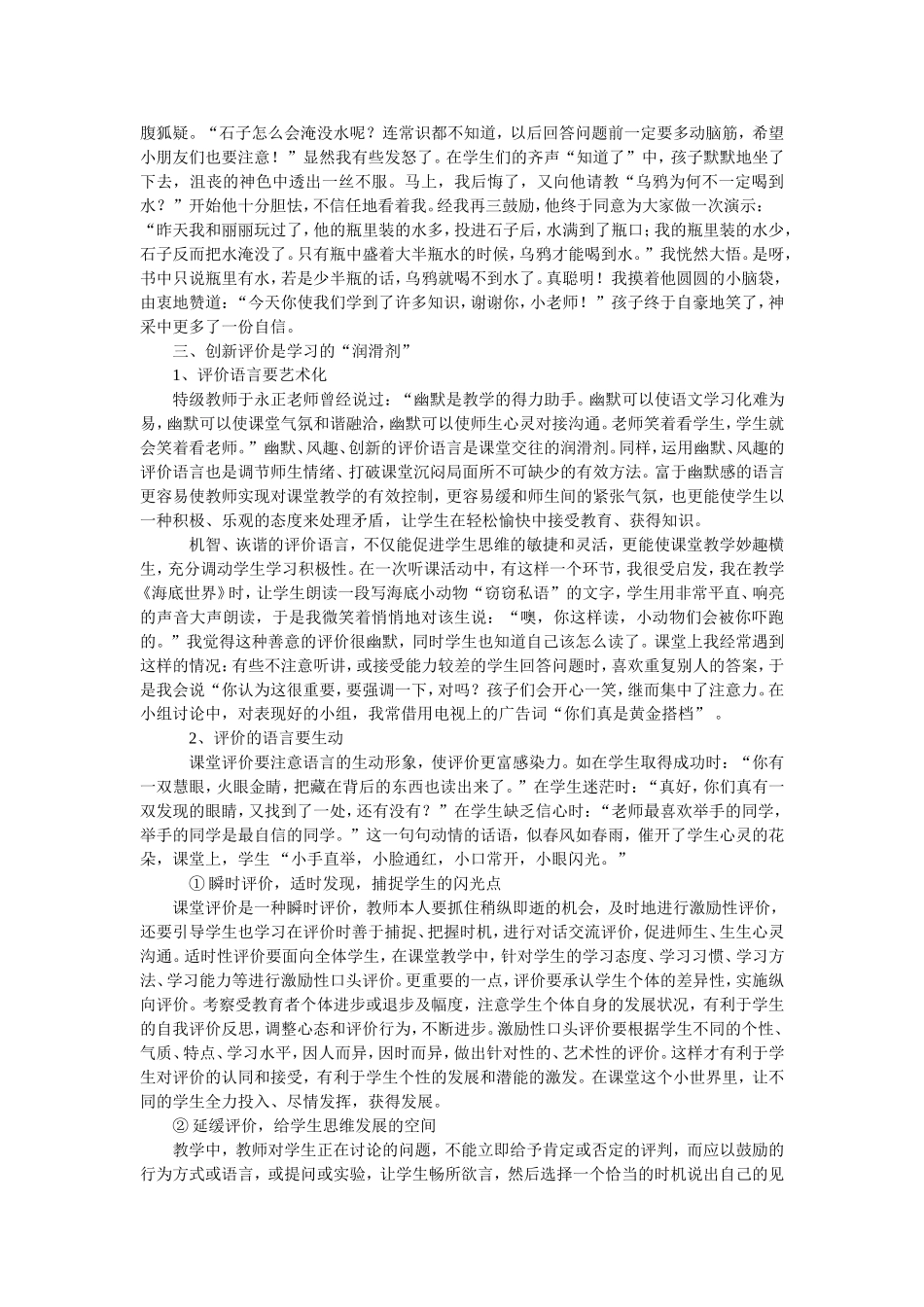 一切为了学生的发展_第2页