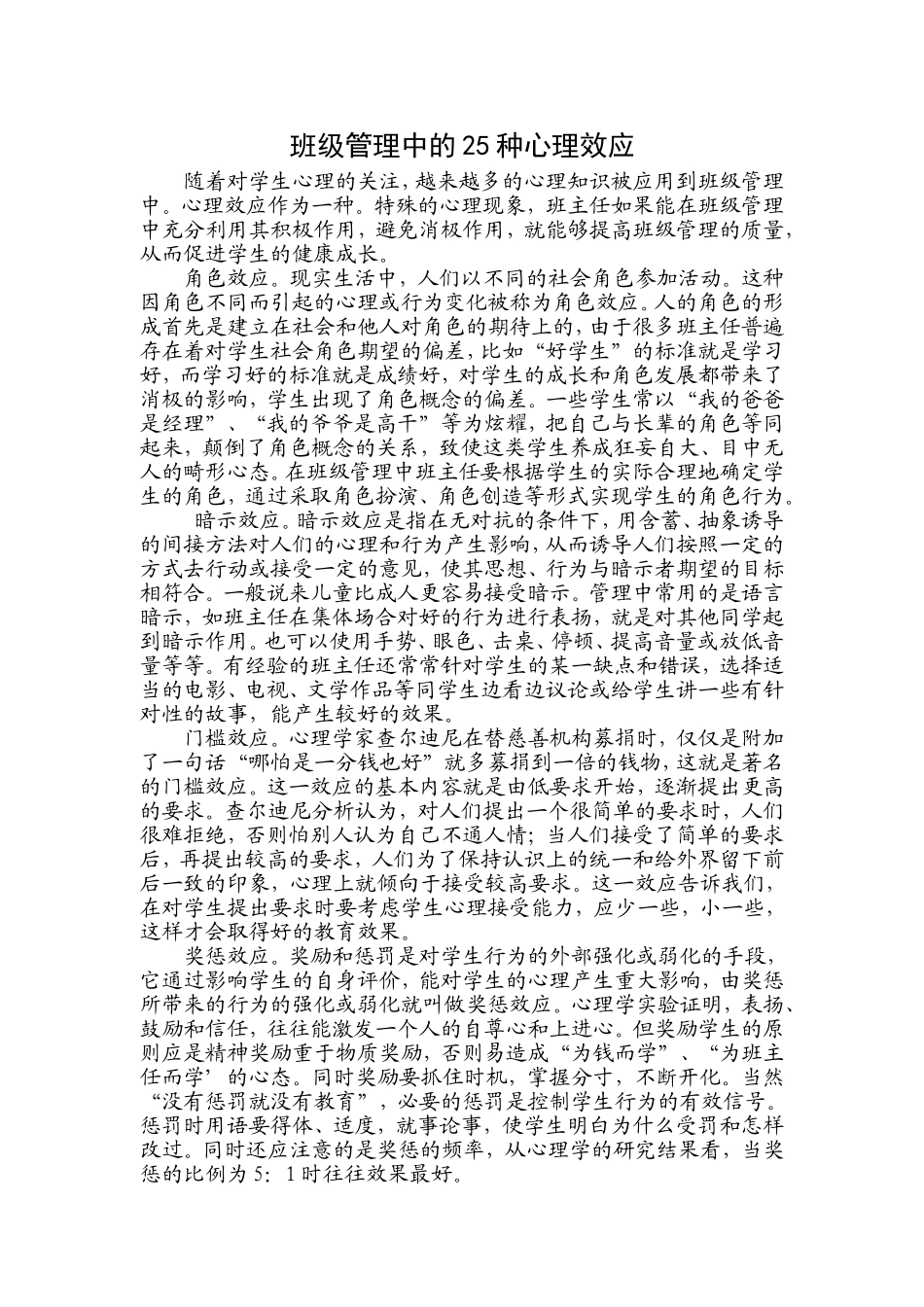班级管理中的25种心理效应_第1页